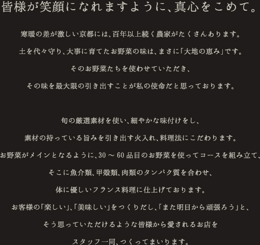 皆様が笑顔になれますように、真心をこめて。
